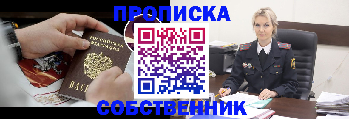 прописка от собственника в Цивильске