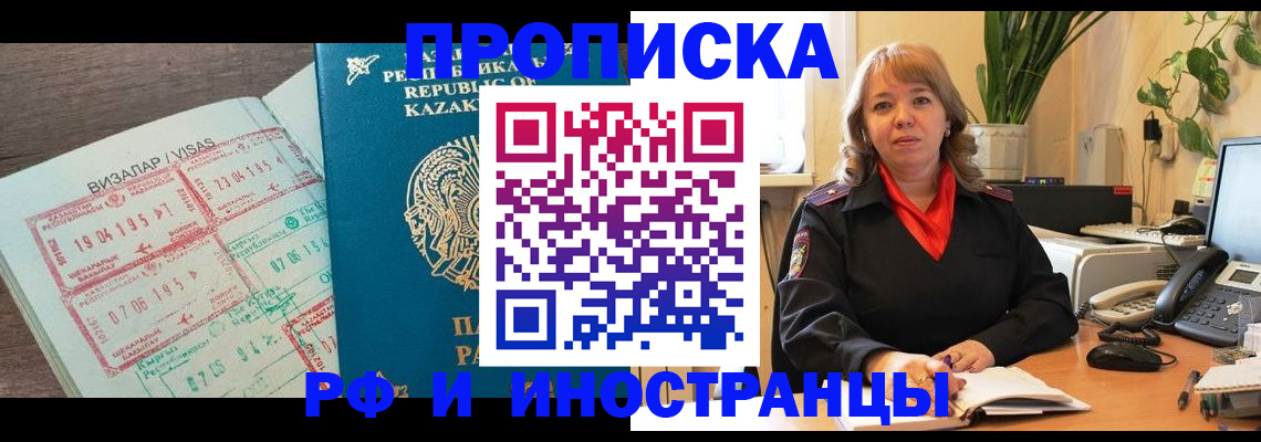 купить прописку в Цивильске